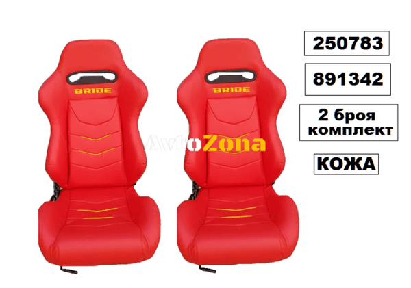 Спортни седалки за автомобил Bride - Avtozona