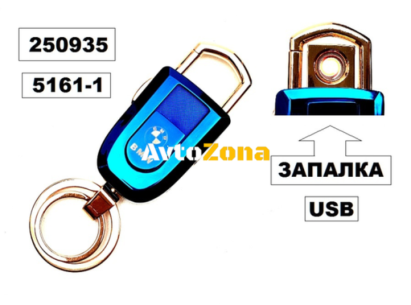 Ключодържател + запалка с USB BMW -5161-1 - Avtozona