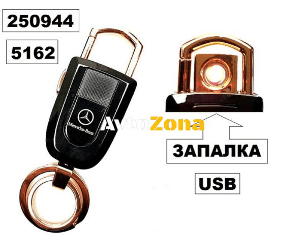 Ключодържател + запалка с USB Merc.-5162 - Avtozona