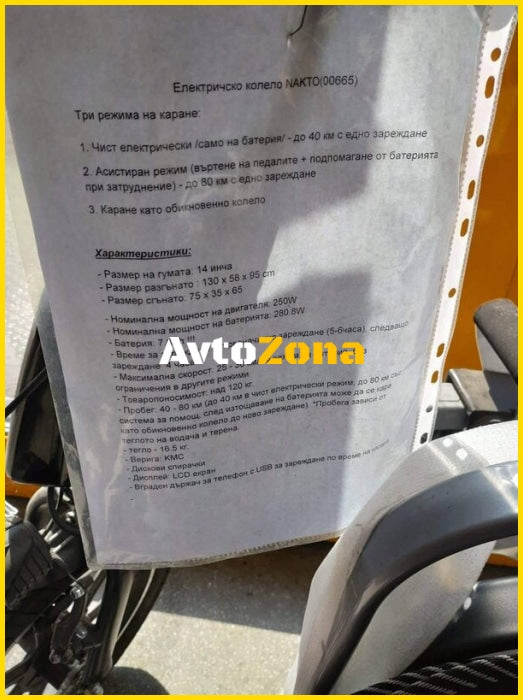 Сгъваем електрически велосипед - Avtozona