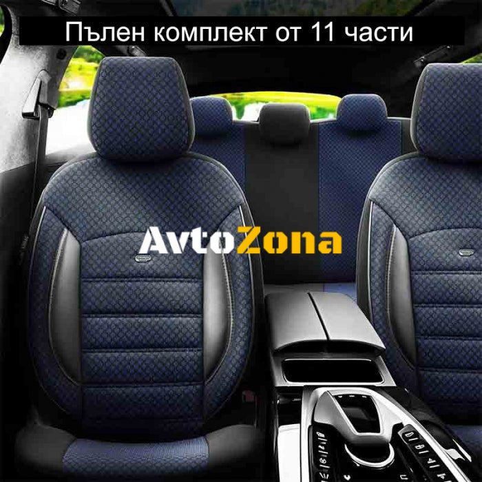 Тапицерия за седалки Спорт Плюс - Синьо - Avtozona