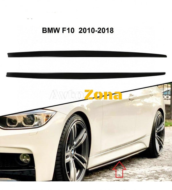 Добавката за праг на BMW Е90/ BMW F10 - Avtozona