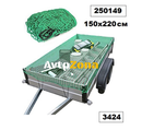 Мрежа за ремарке 150х220 см (3424) - Avtozona
