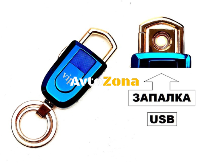 Ключодържател VIP + запалка с USB | Avtozona