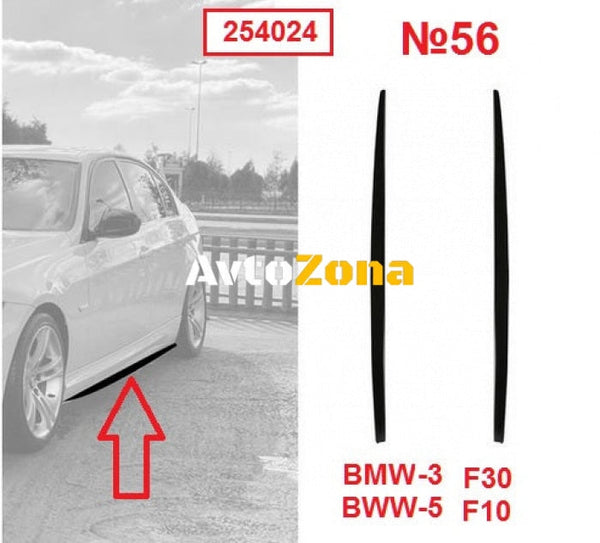 Добавка за Праг BMW F30 (3/5 врати) - лява и дясна в комплект - Avtozona