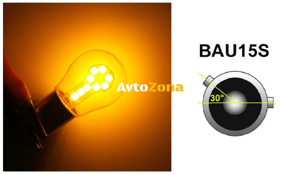 LED Лед Крушки 18 SMD Асиметрични Разминати пинове (150°) Offset 1156 BAU15S 12V Оранжева Светлина - Avtozona