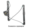 Стъклоповдигачи за - Avtozona