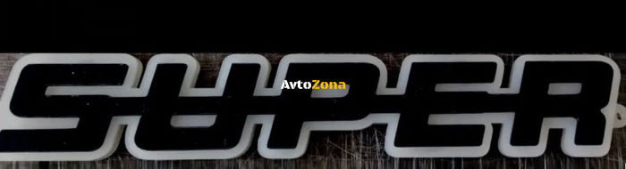 Светодиоден LED ЛЕД Надпис табела SUPER 24V бяла светлина 40 x 7cm - Avtozona